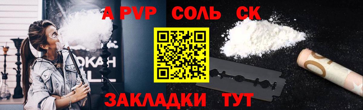 А ПВП Соль Алексеевка
