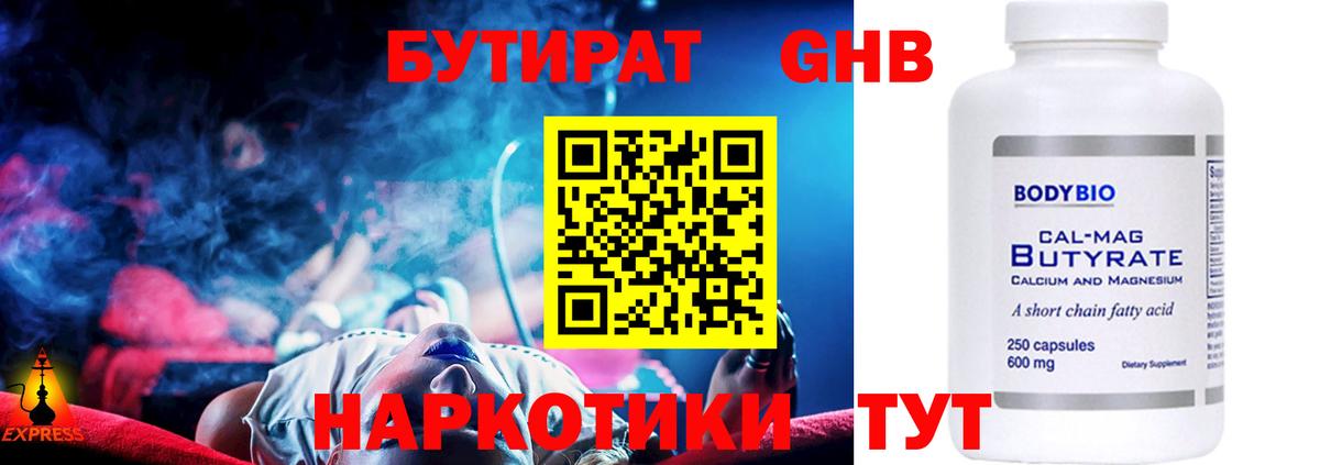 Алексеевка  БУТИРАТ BDO  БУТИРАТ  Вход с VPN 