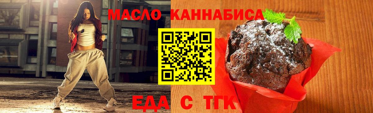 Печенье с ТГК марихуана Алексеевка