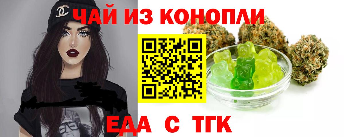 Алексеевка  Еда ТГК марихуана  Вход с VPN 