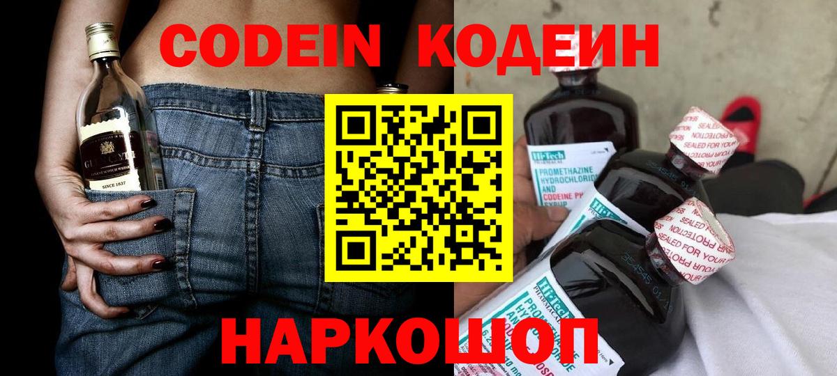 Алексеевка  Кодеин Purple Drank  Codein напиток Lean (лин)  Вход с VPN 
