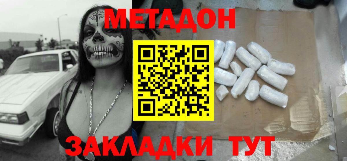 МЕТАДОН VHQ  Метадон мёд  Алексеевка  Вход с VPN 